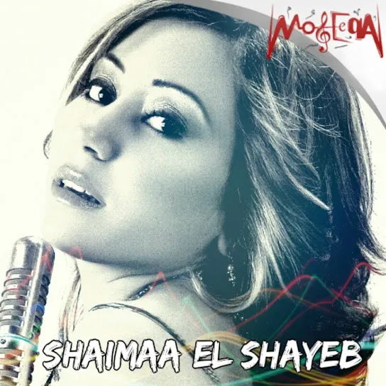 Shaimaa El Shayeb - Law Ninsa Mp3 Download